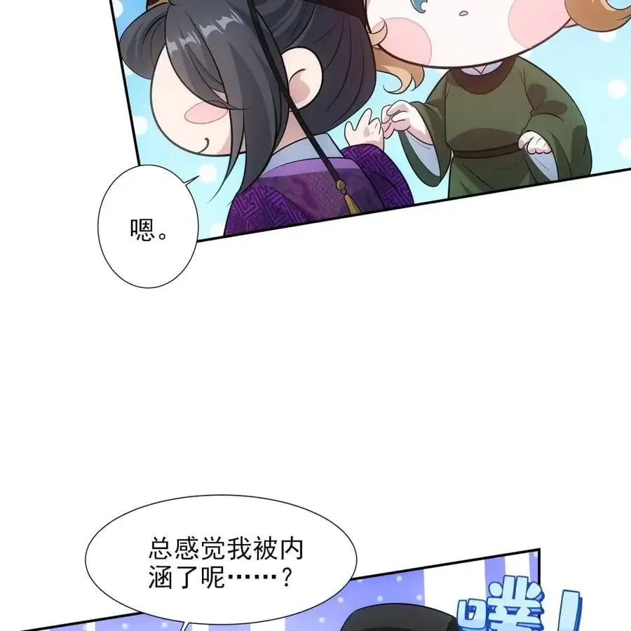 欺师 045 弥补 第40页