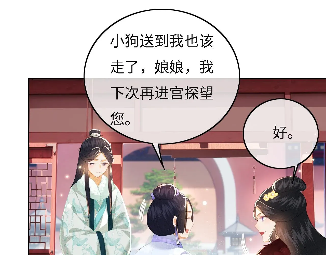 满级绿茶穿成小可怜 第29话 小狗长耳 第40页