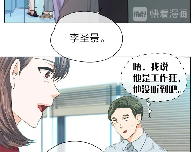 爱上梦中的他 第128话他生气了 第4页