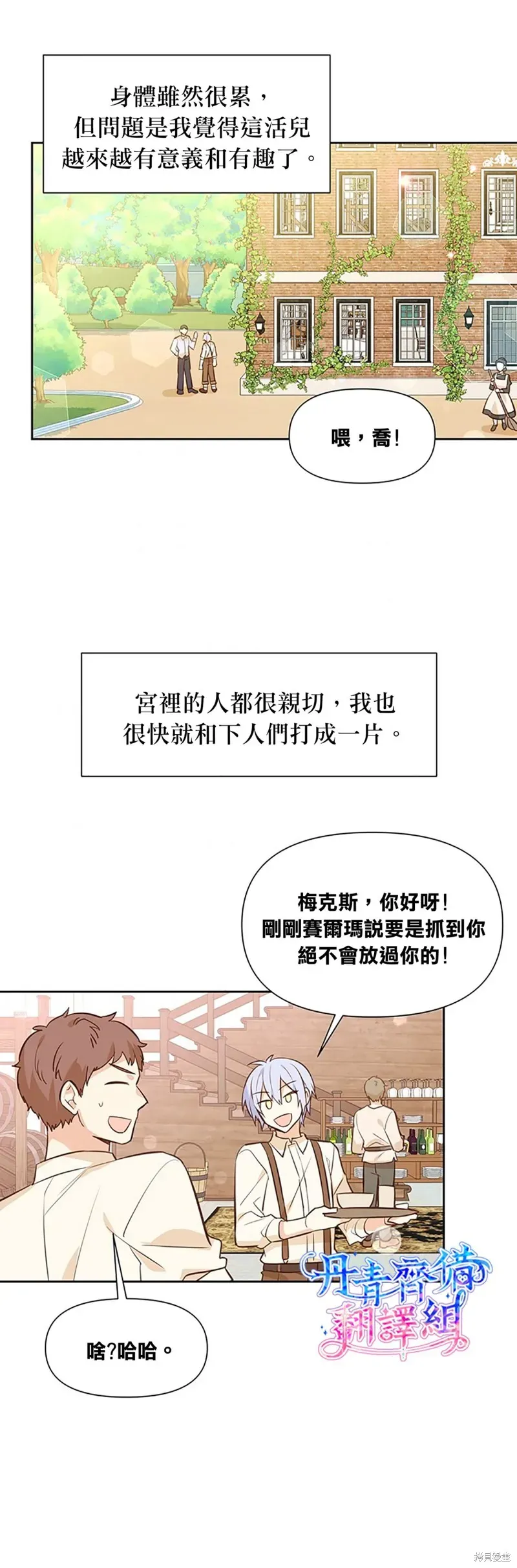 既然是配角就跟我谈恋爱吧 第11话 第4页