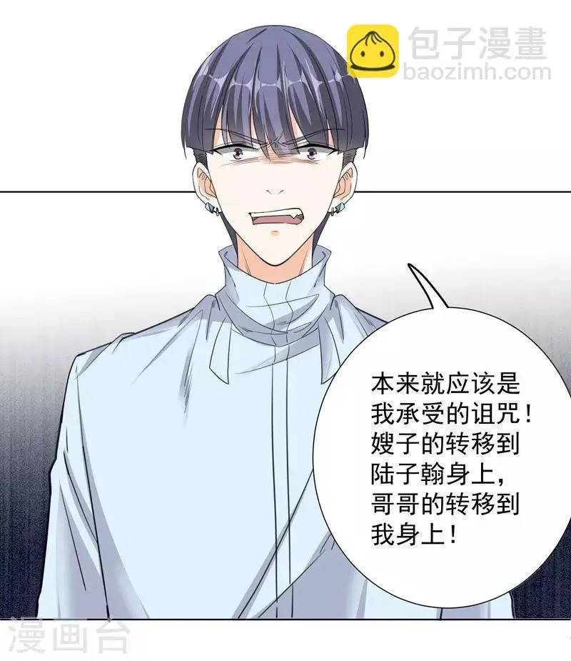 吃定我的未婚夫 第56话 原来是这样 第4页