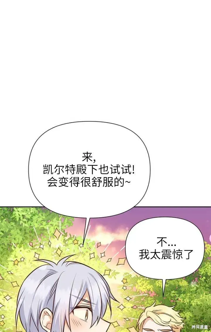 既然是配角就跟我谈恋爱吧 第50话 第4页