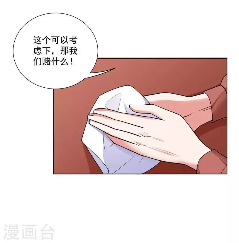 吃定我的未婚夫 第95话 不好的预感 第4页