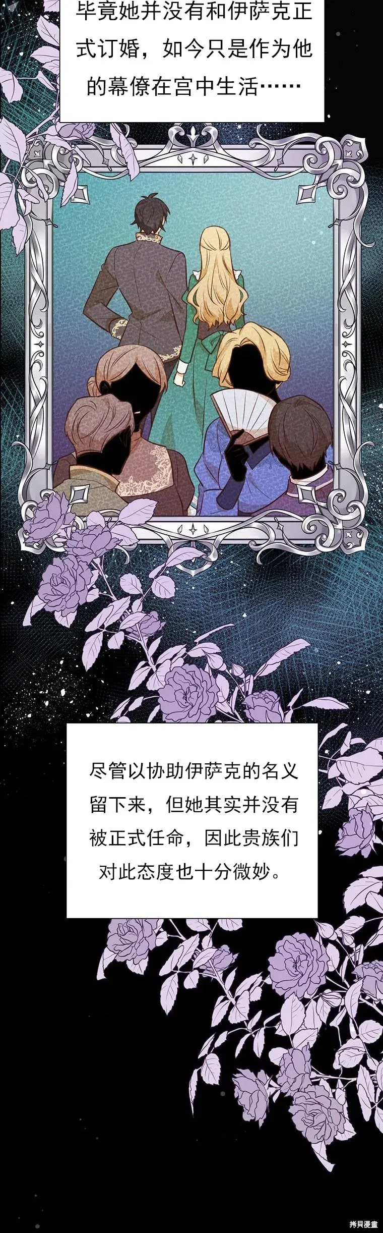 既然是配角就跟我谈恋爱吧 第71话 第4页