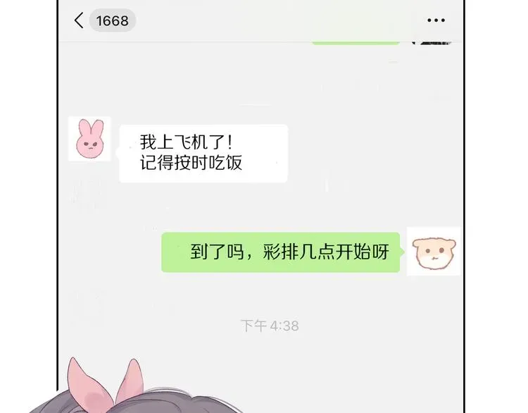 保护我方大大 小剧场 想你 第4页