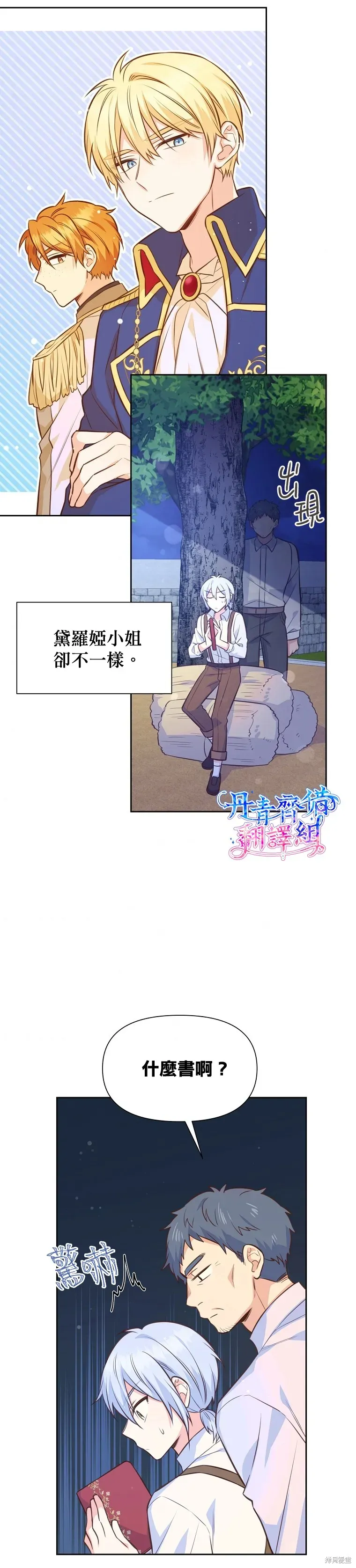 既然是配角就跟我谈恋爱吧 第28话 第4页