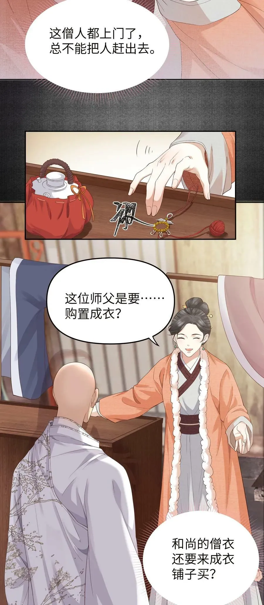 铜钱龛世 049 国师 第4页