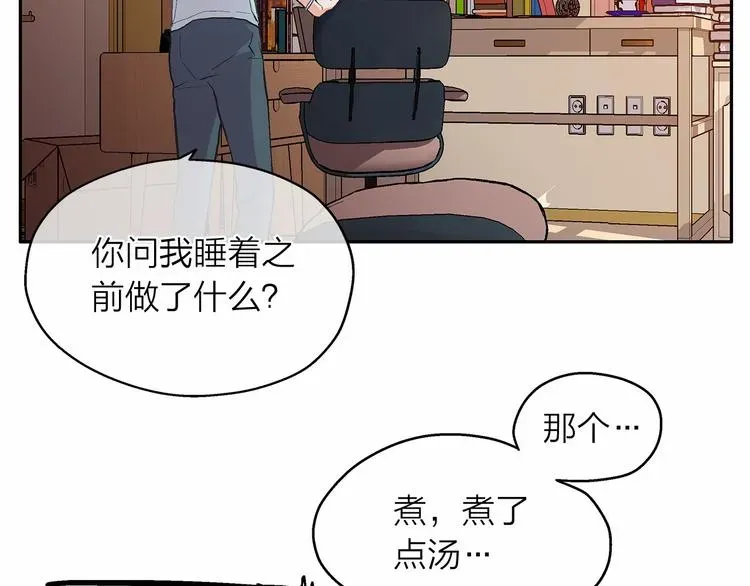 爱上梦中的他 第4话 一起吃饭吗？ 第41页