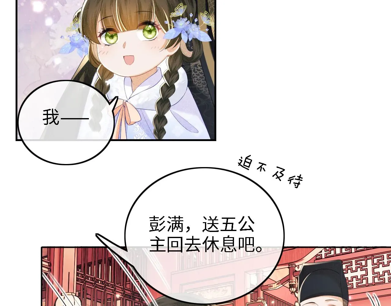 满级绿茶穿成小可怜 第42话 奚贵妃娘娘 第41页