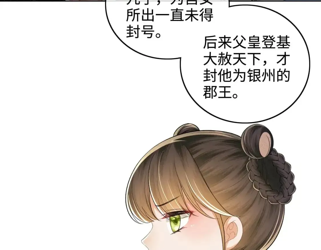 满级绿茶穿成小可怜 第95话 真正的女侠出现了？ 第41页