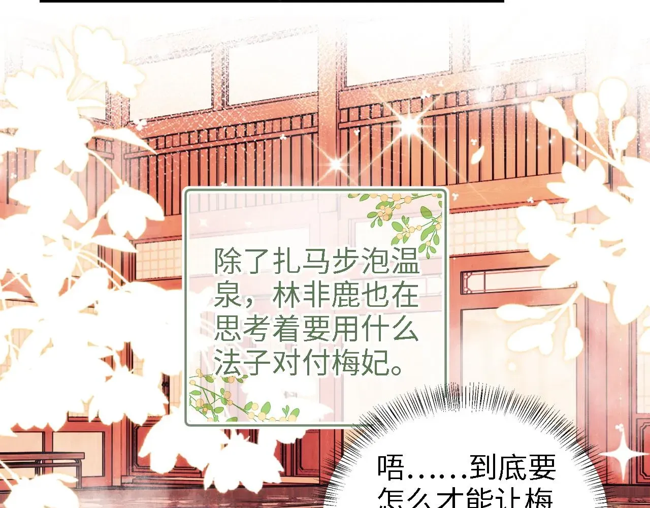 满级绿茶穿成小可怜 第45话 小白狐 第41页