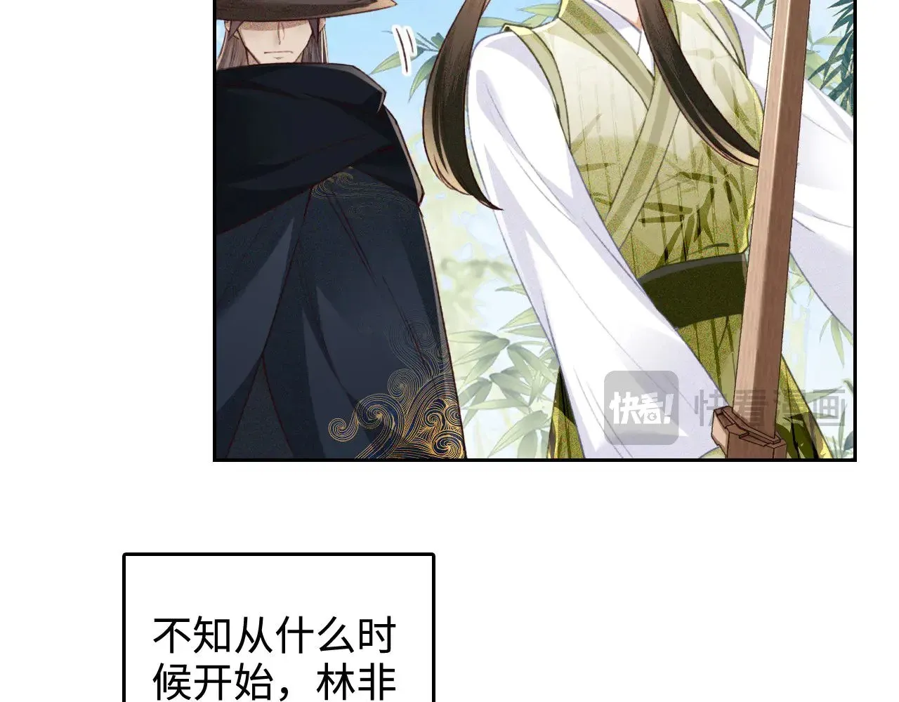 满级绿茶穿成小可怜 第123话 我有师傅了！ 第41页