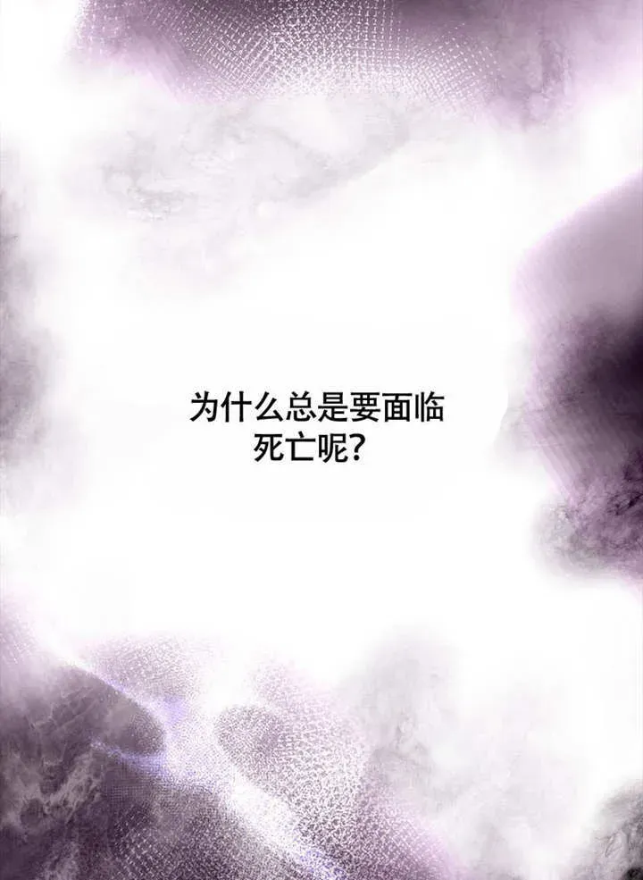 不得不成为恶女的理由 第37话 第41页