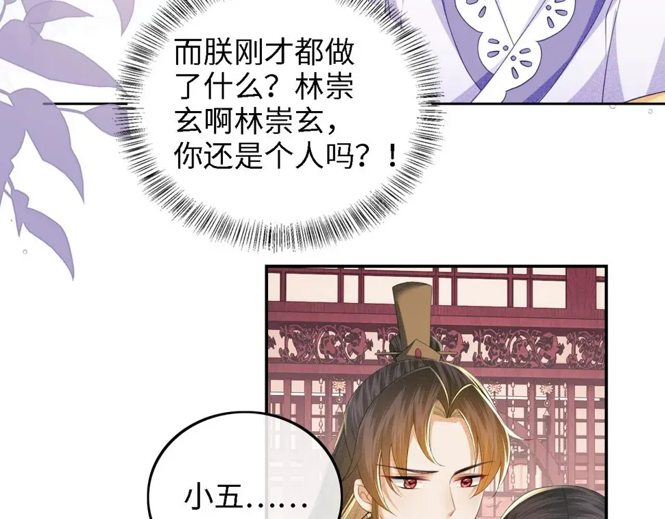 满级绿茶穿成小可怜 第59话 林帝后悔 第41页