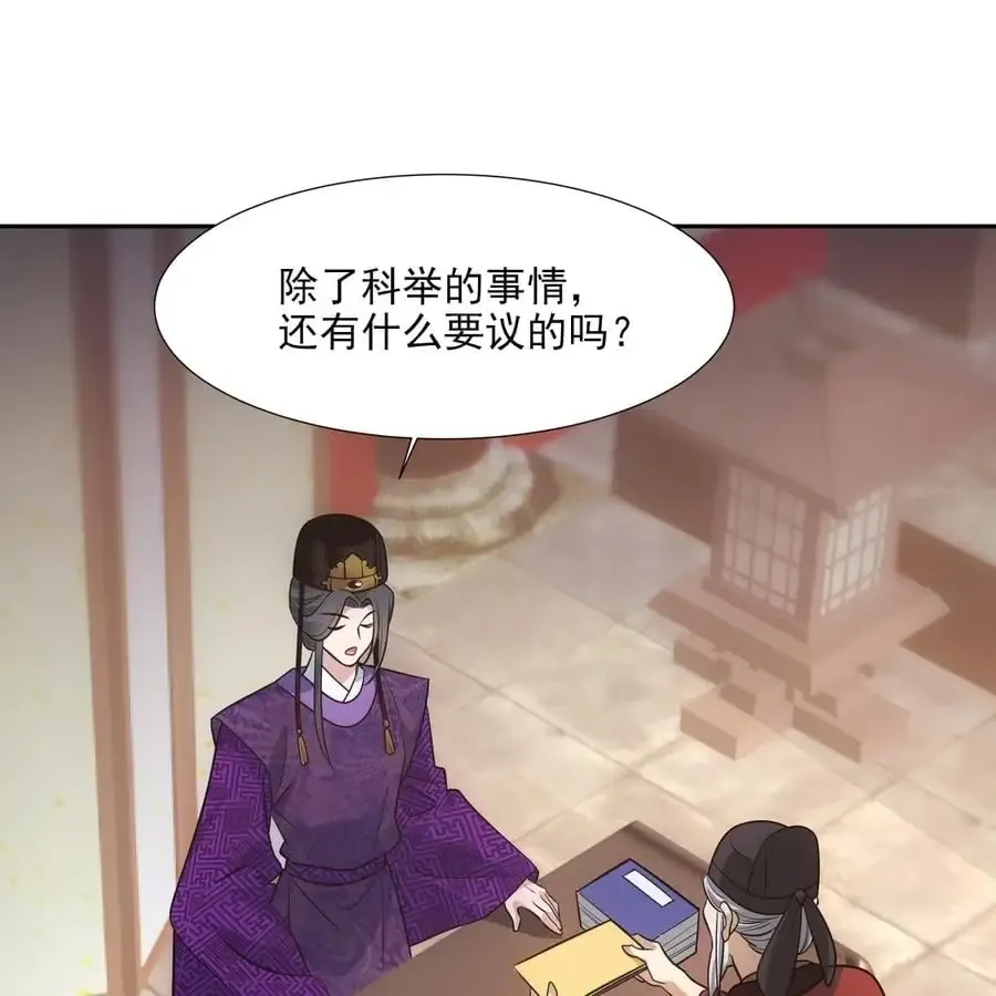 欺师 045 弥补 第42页