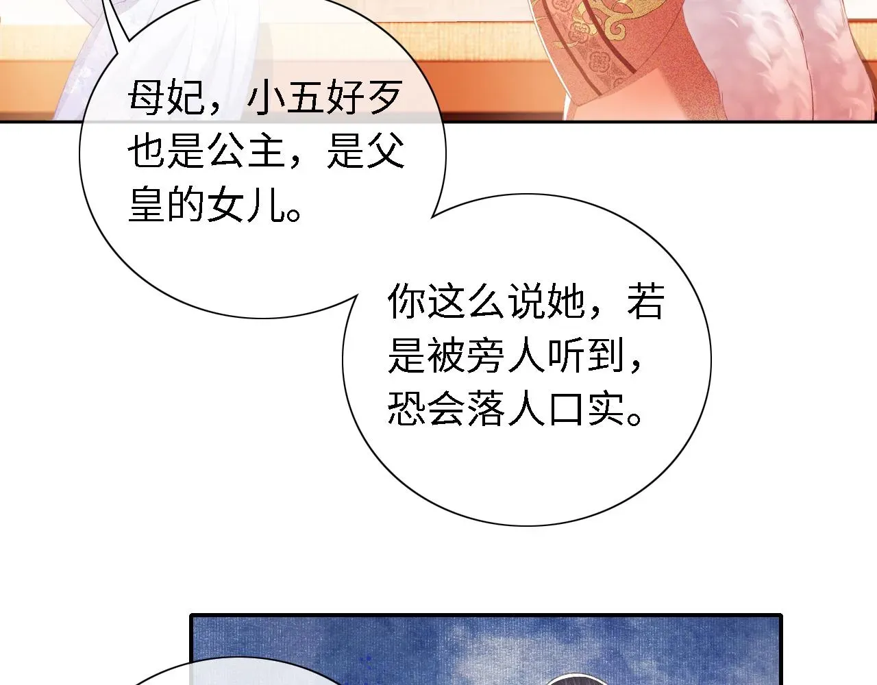 满级绿茶穿成小可怜 第20话 听墙角去了 第42页