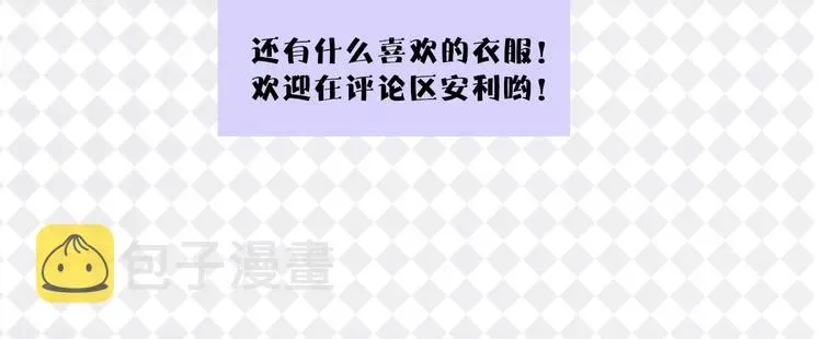 保护我方大大 特别篇 保大の衣橱 第42页