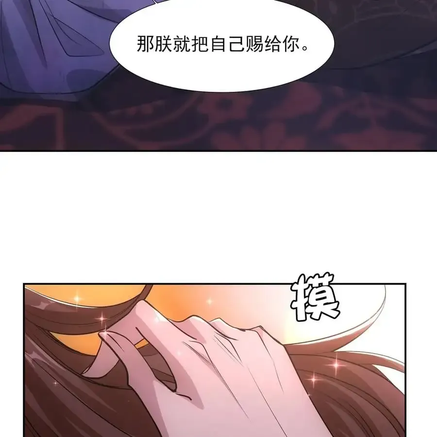 欺师 060 代价 第42页