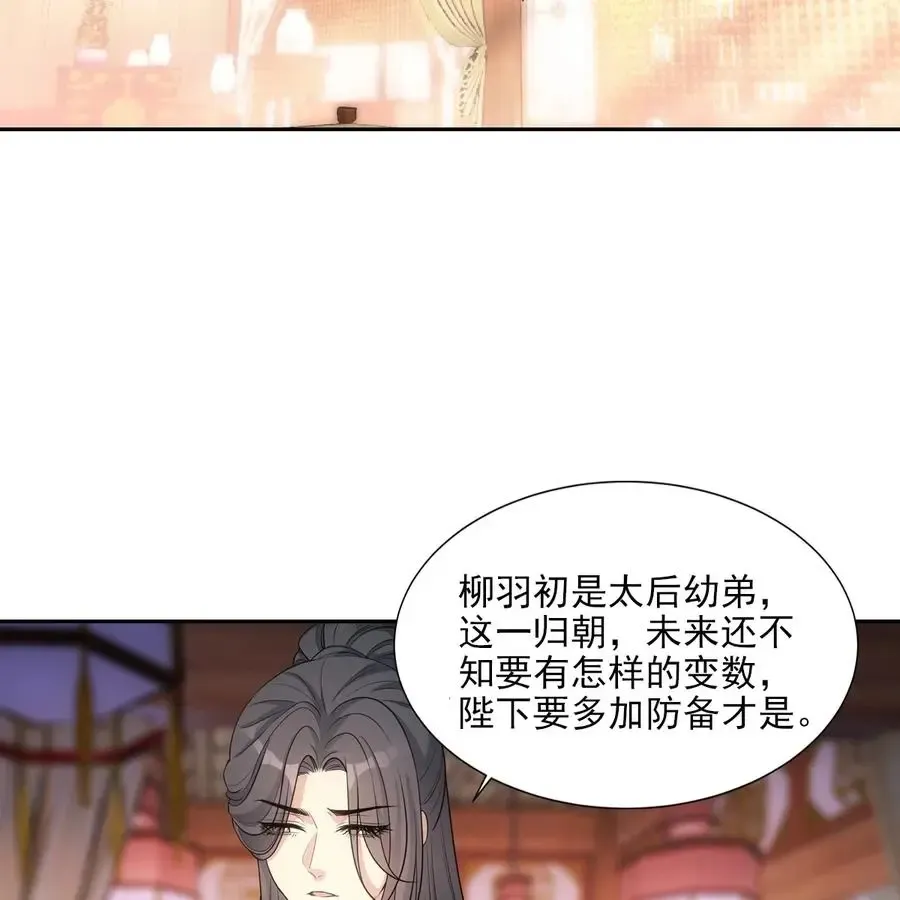 欺师 062 舅舅 第42页