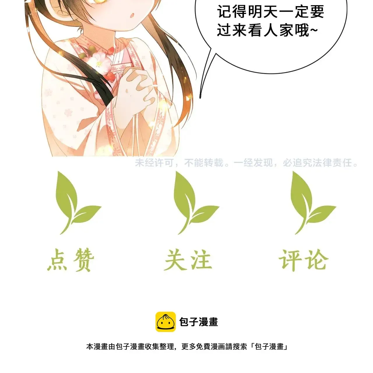 满级绿茶穿成小可怜 序  小绿茶公主的打开方式—— 第42页