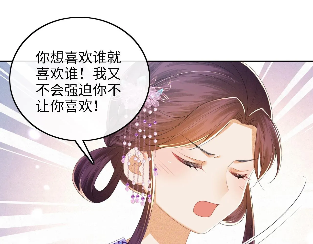 满级绿茶穿成小可怜 第66话 和好 第42页