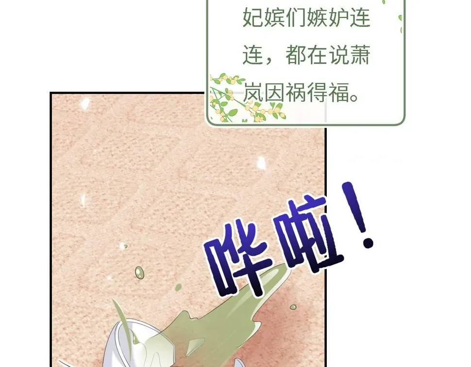 满级绿茶穿成小可怜 第54话 小漂亮送情报 第43页