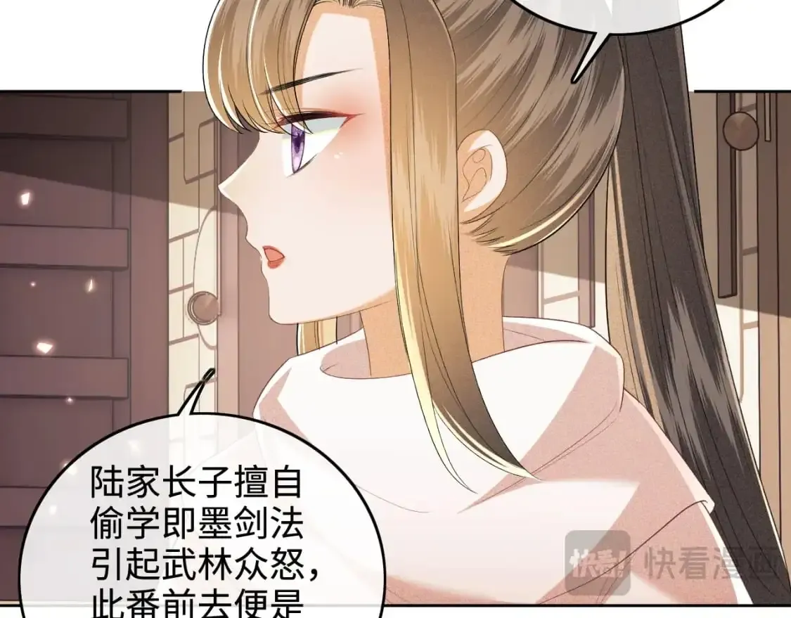 满级绿茶穿成小可怜 第96话 大皇兄和侠女姐姐 第43页