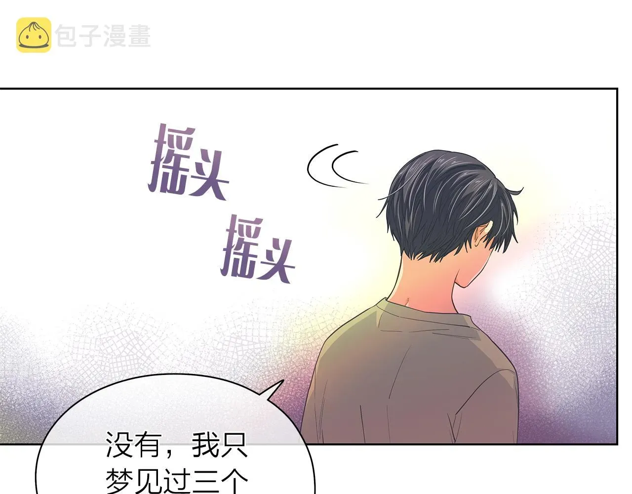 爱上梦中的他 第155话 转世的原因 第43页