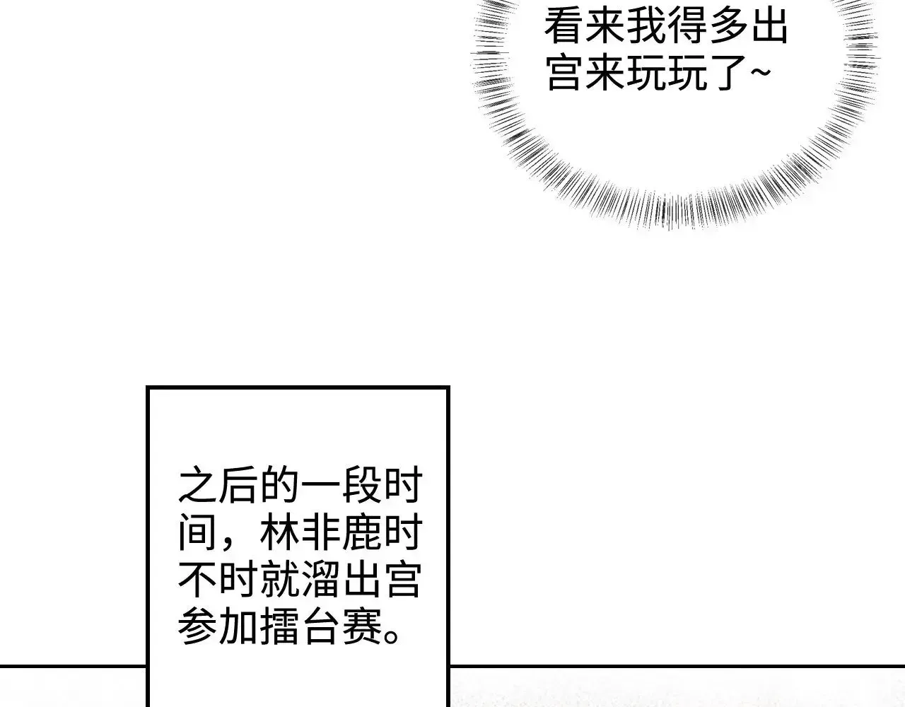 满级绿茶穿成小可怜 第125话 无需礼让 第43页