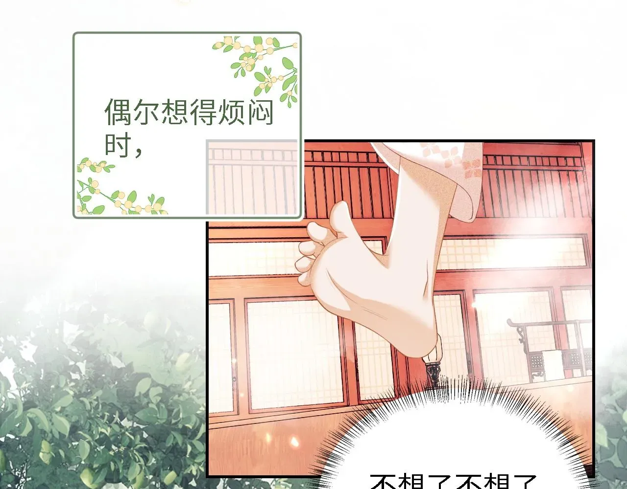 满级绿茶穿成小可怜 第45话 小白狐 第43页