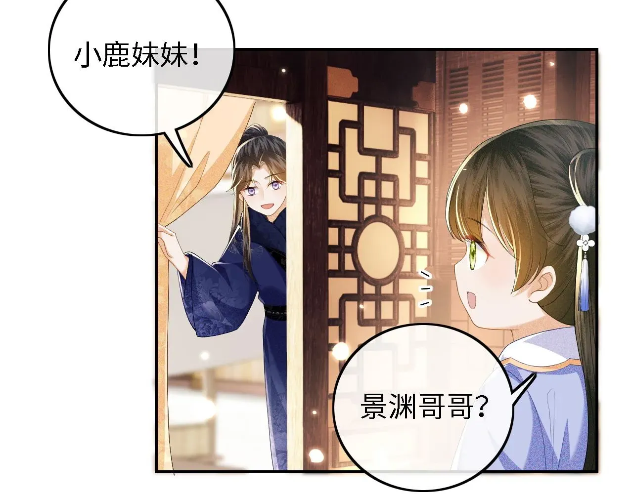 满级绿茶穿成小可怜 第37话 梅妃娘娘 第43页