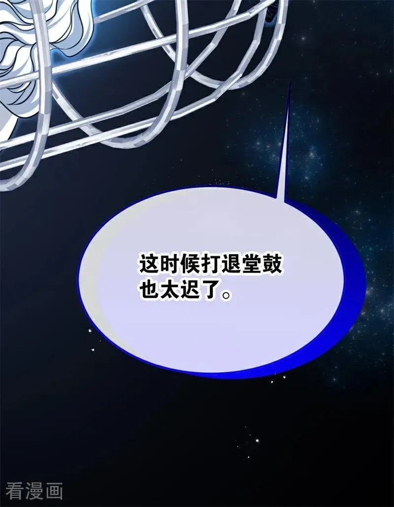 公爵家的毒之花 第31话 骑士或海妖 第43页