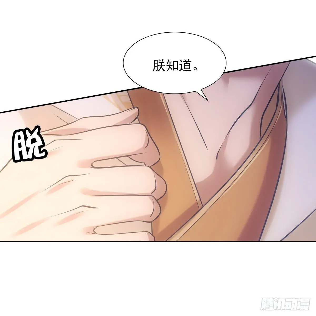 欺师 037白日 第43页