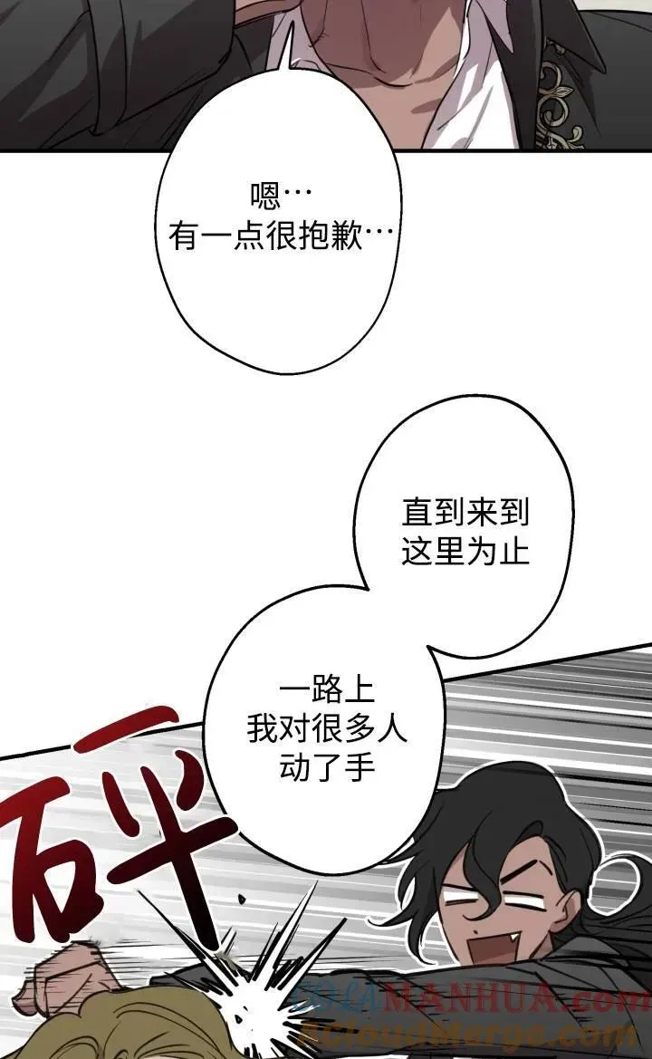 世界最强者们都为我倾倒 第86话 第43页