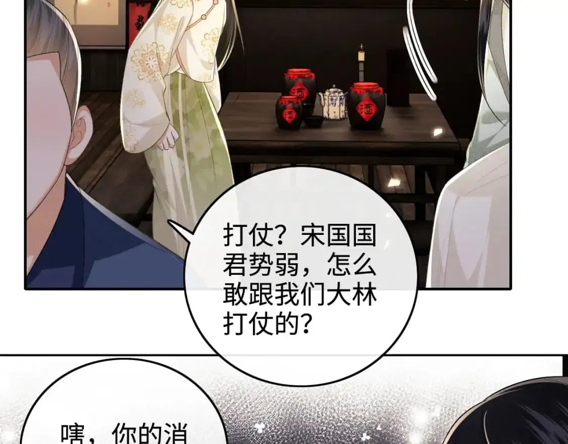 满级绿茶穿成小可怜 第99话 如今的小漂亮 第43页