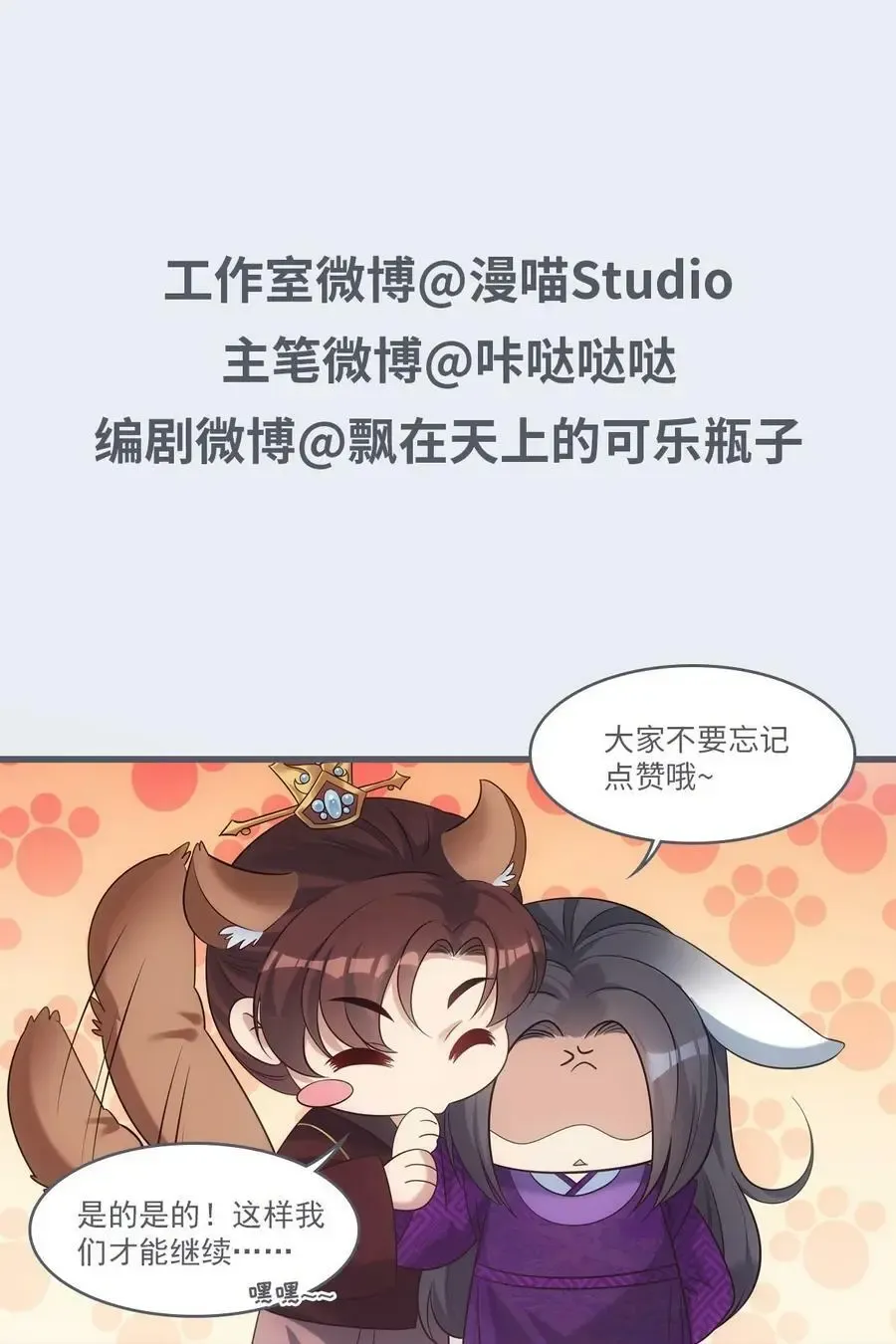 欺师 099 追随 第44页