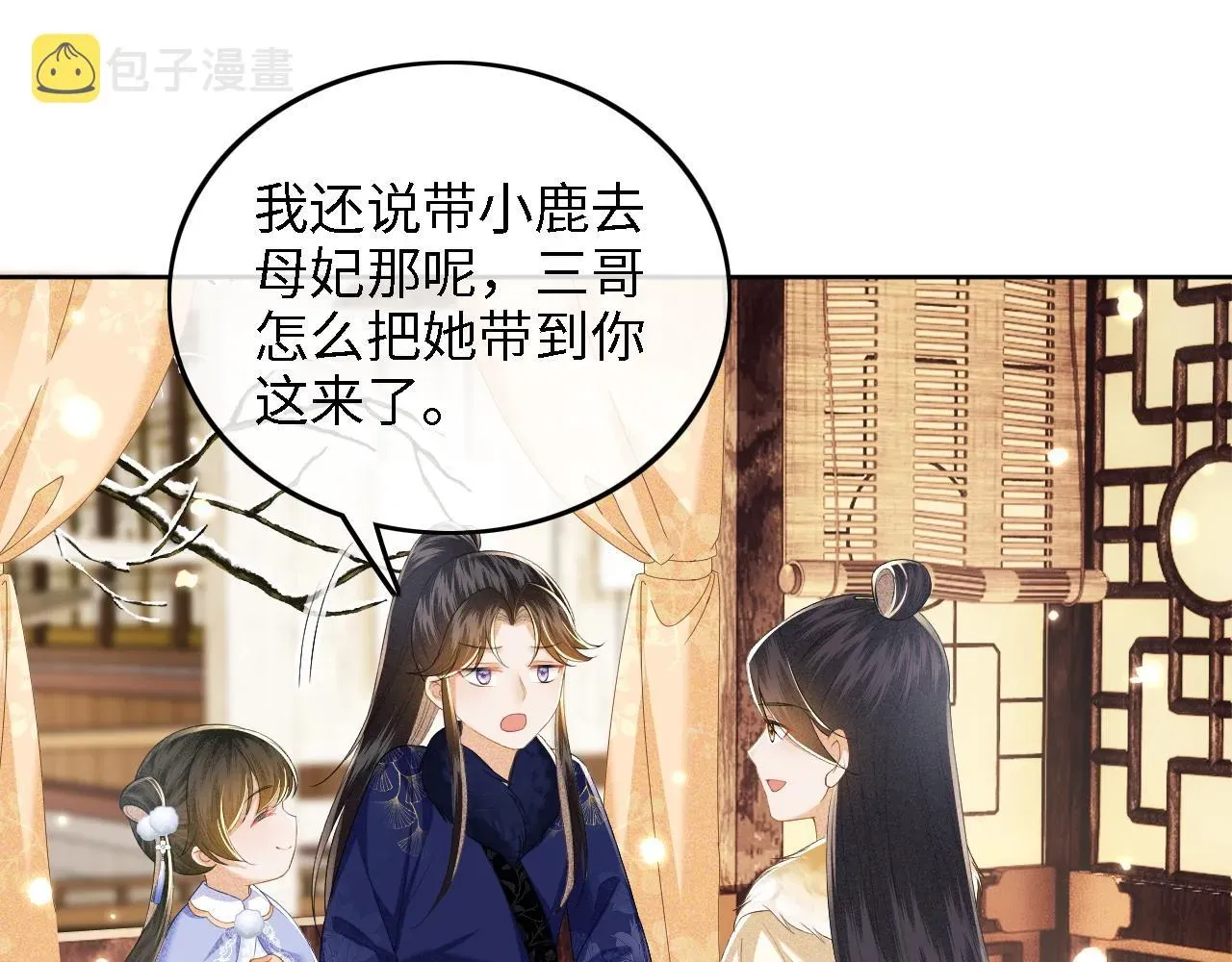 满级绿茶穿成小可怜 第37话 梅妃娘娘 第44页