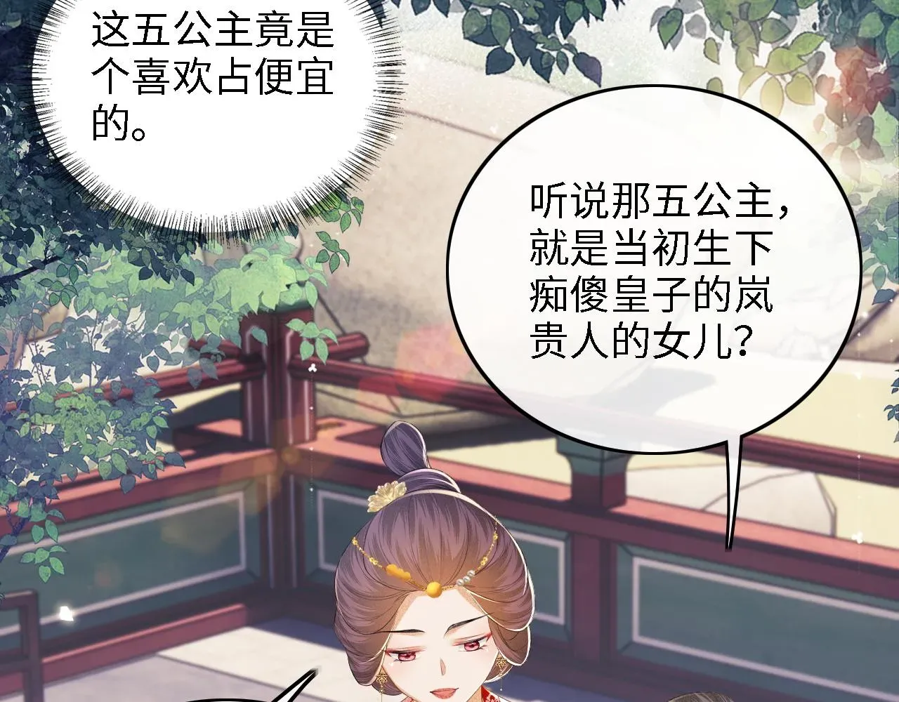 满级绿茶穿成小可怜 第60话 太后回宫 第44页