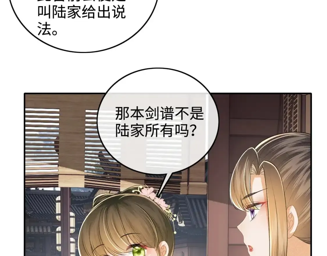 满级绿茶穿成小可怜 第96话 大皇兄和侠女姐姐 第44页