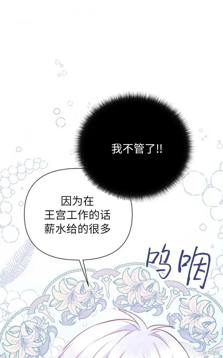 既然是配角就跟我谈恋爱吧 第56话 第44页