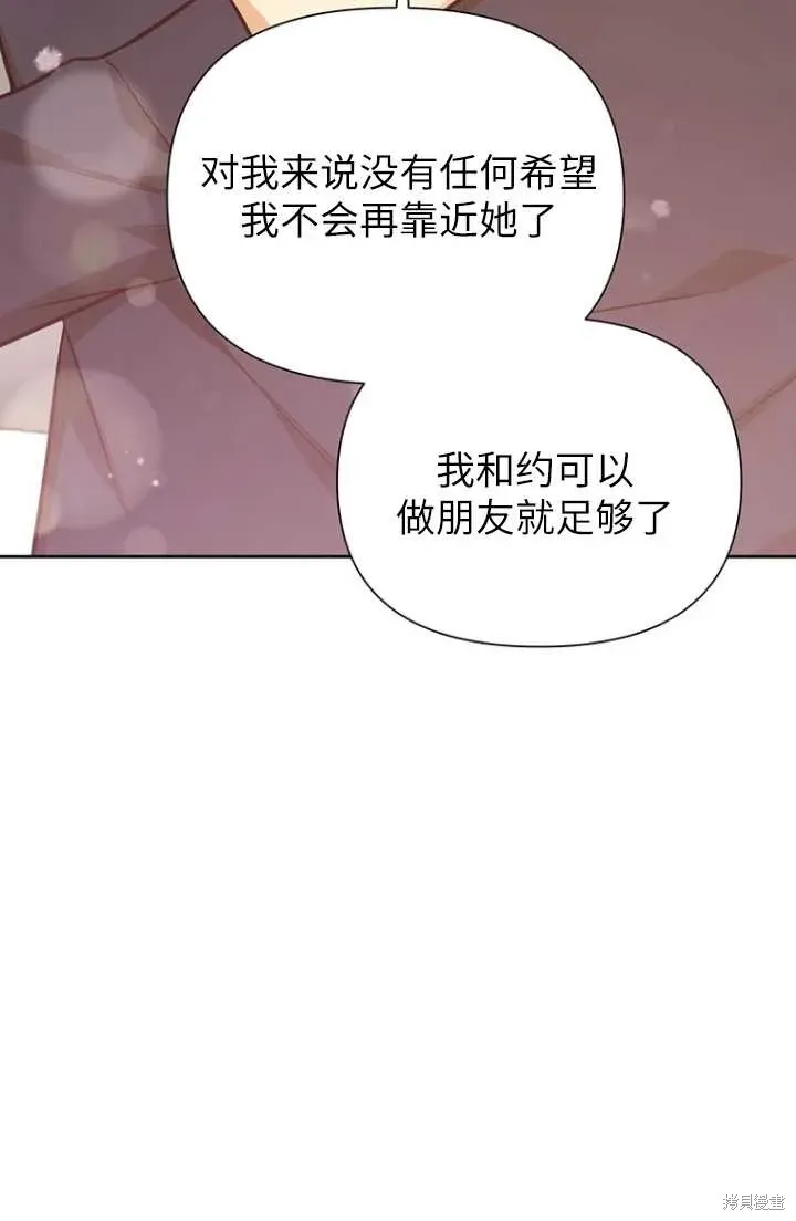 既然是配角就跟我谈恋爱吧 第54话 第44页