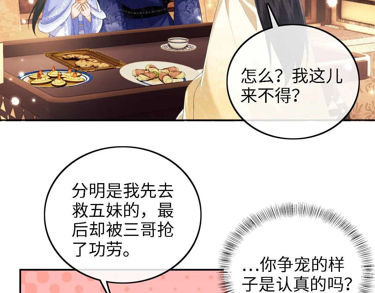 满级绿茶穿成小可怜 第37话 梅妃娘娘 第45页