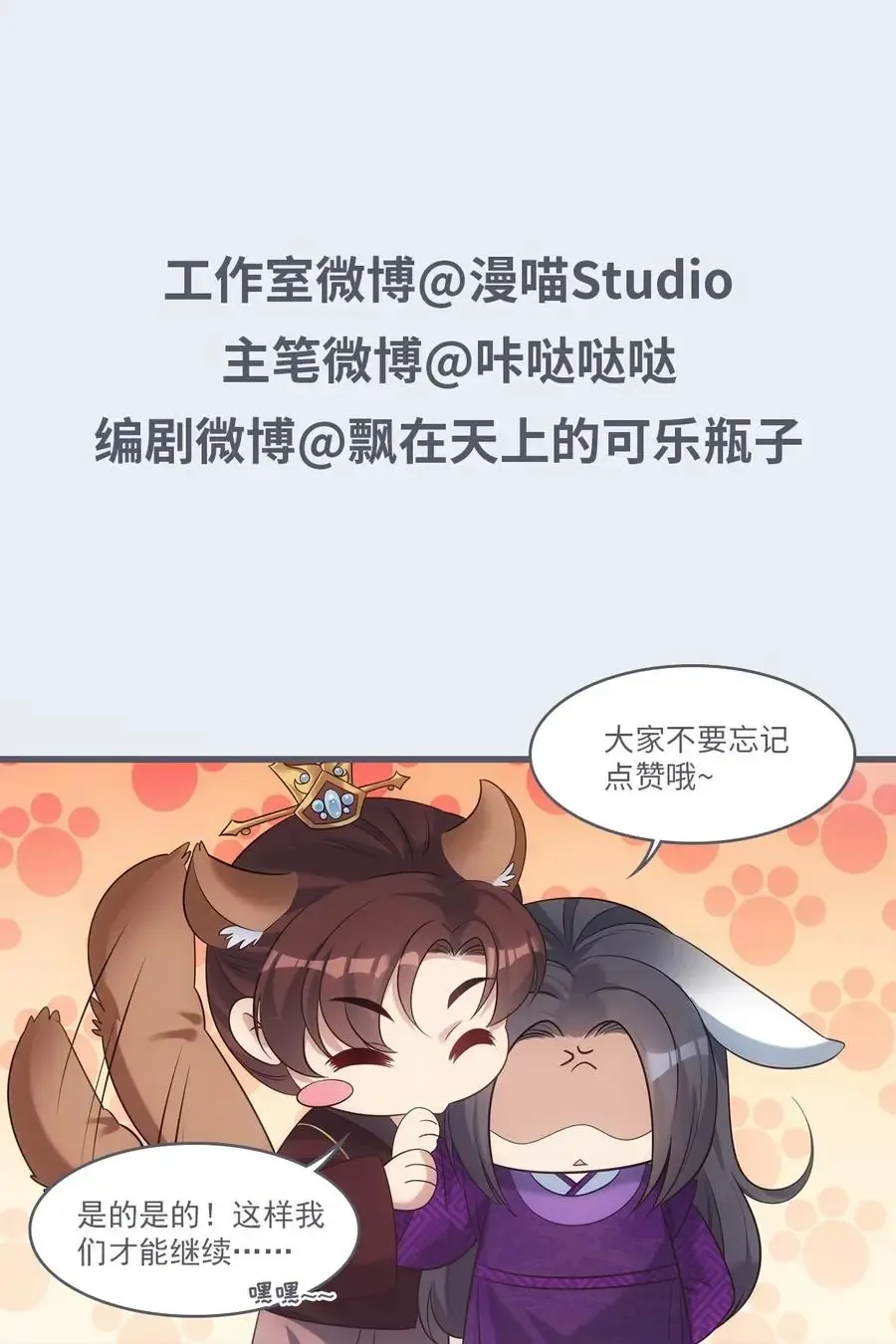 欺师 064 撒娇 第45页