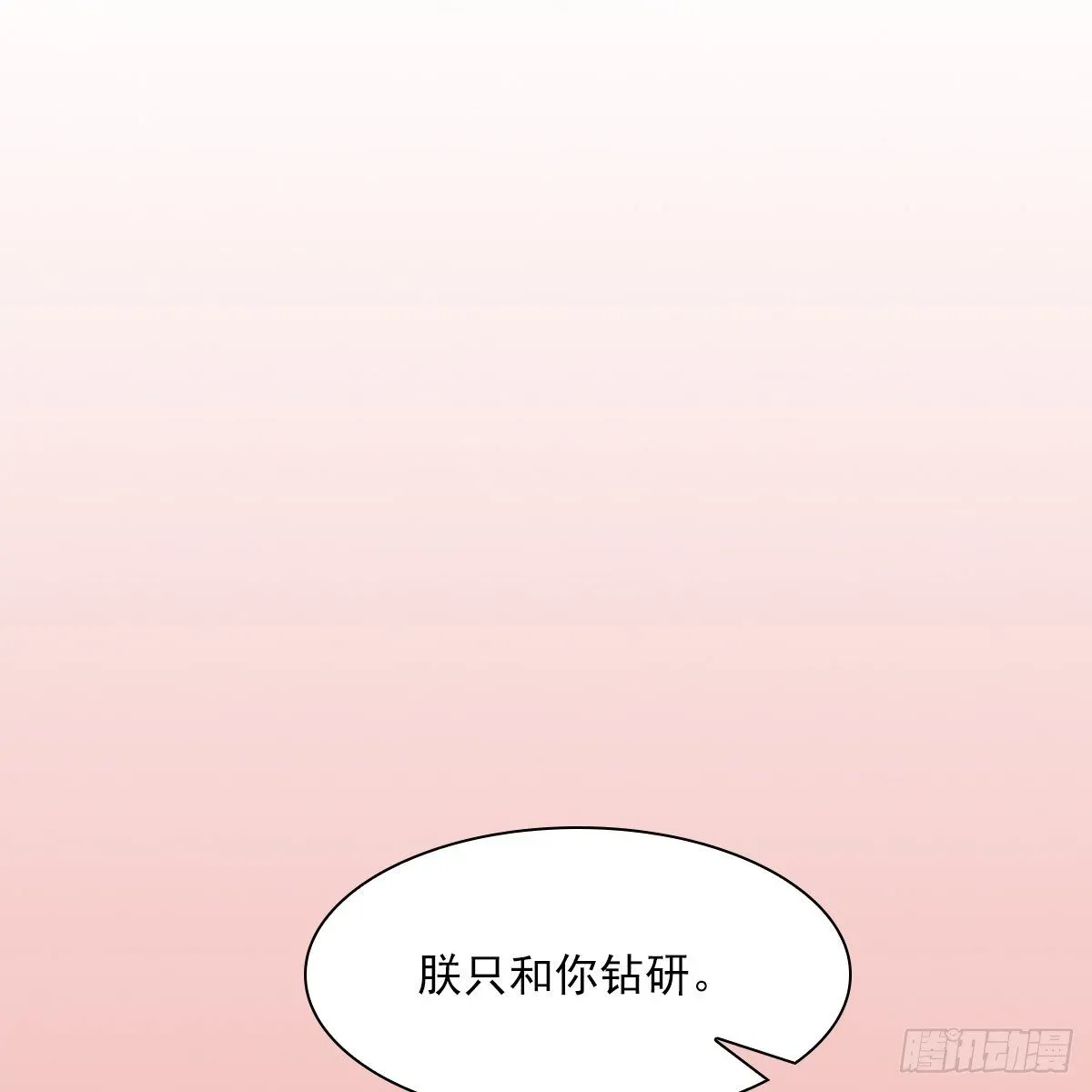 欺师 019奇怪 第45页