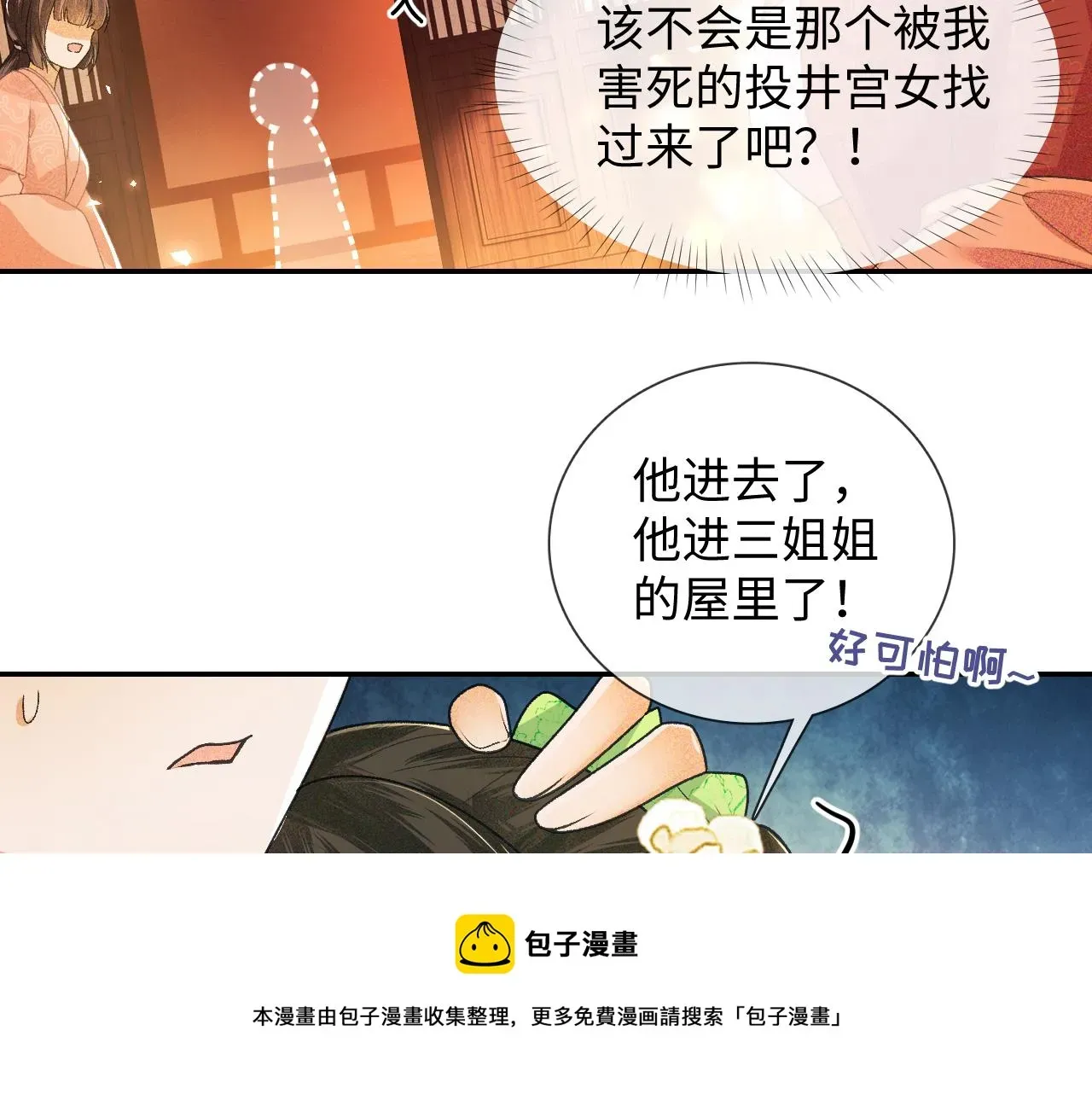 满级绿茶穿成小可怜 第2话 以牙还牙！ 第45页