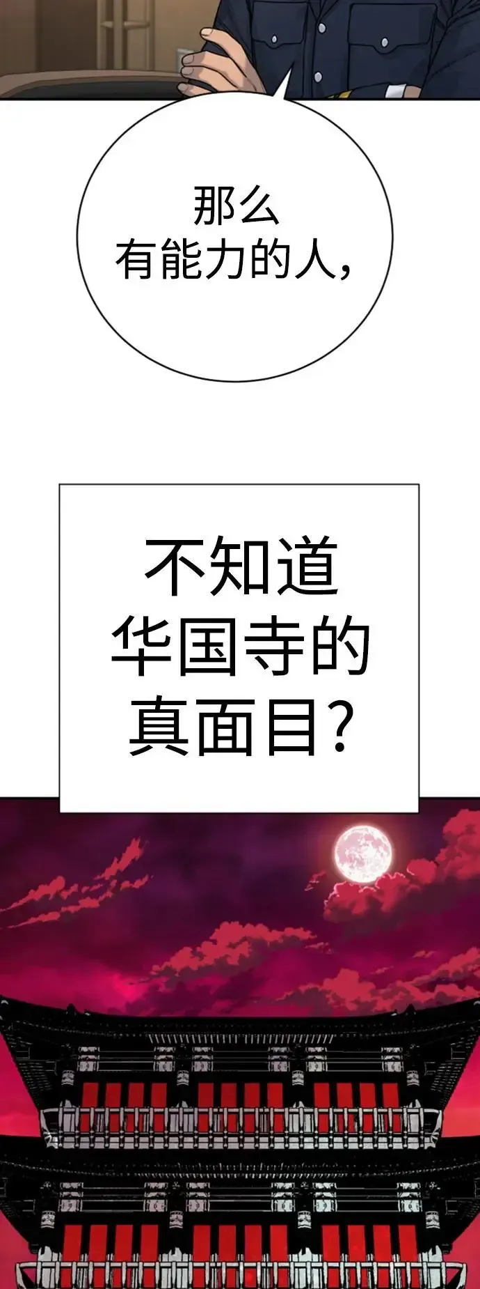 杀手转职 [第37话] 传说中的警察 第45页