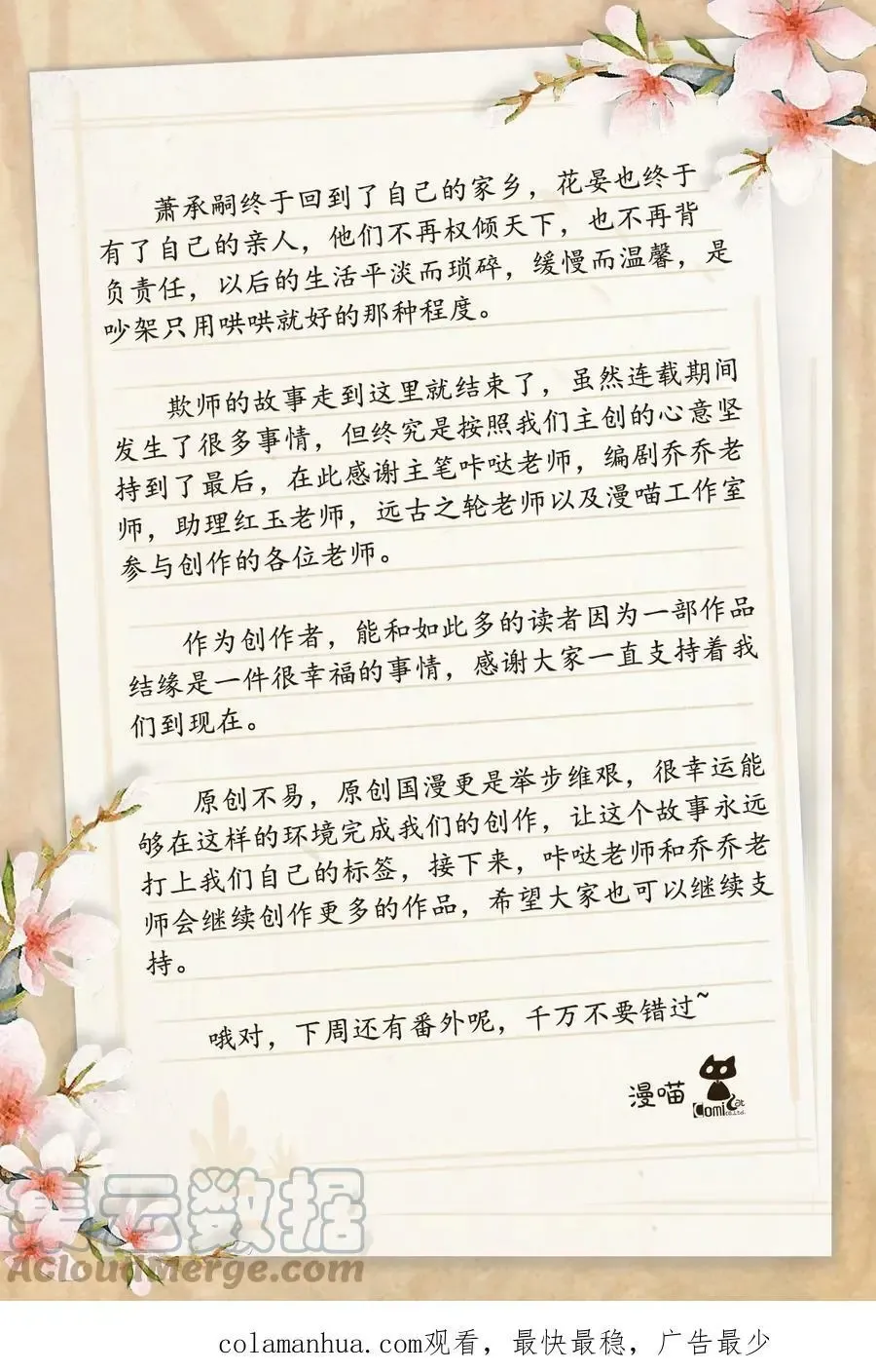 欺师 121 结局 第46页