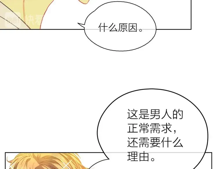 爱上梦中的他 第131话禁止靠近 第46页