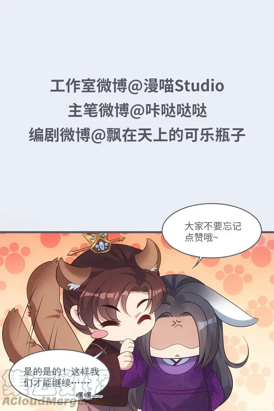 欺师 063 还朝 第46页