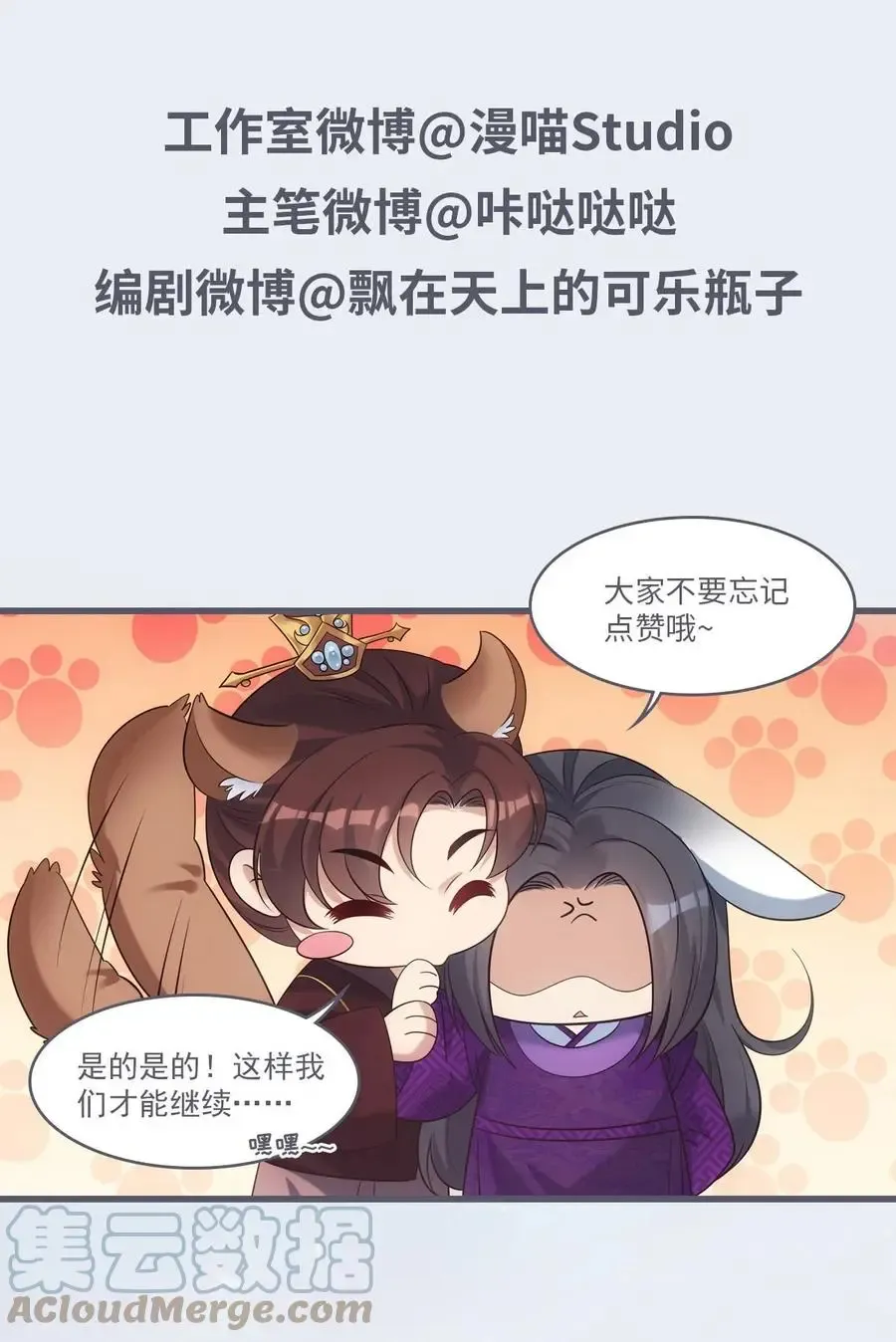 欺师 071 偷听 第46页